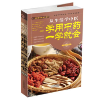 正版新书]彩色图解:从生活学中医:学用中药一学就会塑封张彩山9