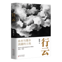正版新书]行云朱强 著9787530692080