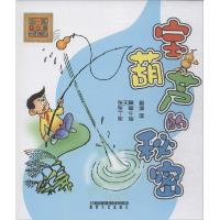 正版新书]aoe名著系列.中国儿童文学经典?宝葫芦的秘密(注音版