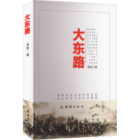 正版新书]大东路曾恒 著9787523401293