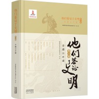 正版新书]他们鉴证了文明 第1辑 非遗公开课国家图书馆中国记忆