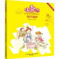 正版新书]小香咕?狗兄猫妹(彩色注音美绘)秦文君9787531350767