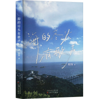 正版新书]海的尽头有歌声程伟, 著9787530689714