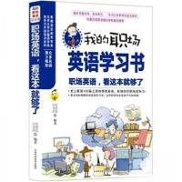 正版新书]职场英语,看这本就够了张慈庭、许澄瑄 著9787530852
