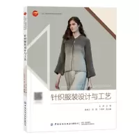 正版新书]针织服装设计与工艺编者:金枝|9787522918013