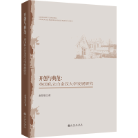 正版新书]开创与典范:英国私立白金汉大学发展研究赵梦雷 著9787