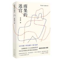 正版新书]雨果的迷宫(精)李宏伟9787530220467