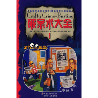 正版新书]可怕的科学破案术大全[英]拉切尔·莱特,等97875301124