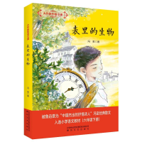 正版新书]表里的生物/大作家的语文课冯至9787531364160