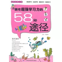 正版新书]优秀成绩必读—拥有超强学习力的58种途径赵敏舒 主编