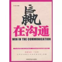 正版新书]赢在沟通韩健 著9787530860779