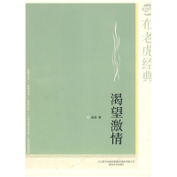 正版新书]渴望激情皮皮9787531336303