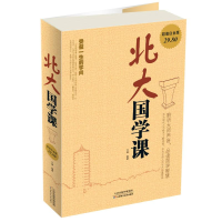 正版新书]北大国学课文章9787530895054