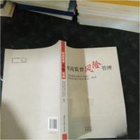 正版新书]财政监督风险管理财政部驻内蒙古自治区财政监察专员办