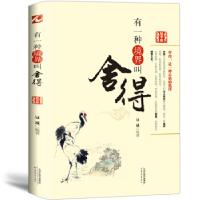 正版新书]有一种境界叫舍得(精华版)冠诚9787530868089