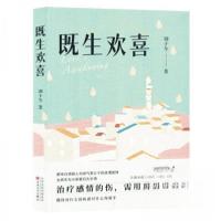 正版新书]长篇小说:既生欢喜羽子令9787530687178