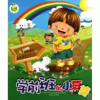 正版新书]学前班的小豆芽/七色狐注音读物张菱儿9787531335771