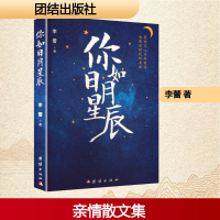 正版新书]你如日月星辰李蕾 著9787523417980