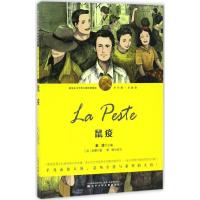 正版新书]鼠疫(法)阿尔贝·加缪(Albert Camus) 著;刑鸽 改写;金