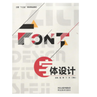 正版新书]字体设计钱翔、王卓、王梅心 主编9787531087366
