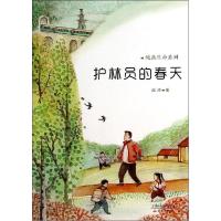 正版新书]护林员的春天薛涛9787530760956