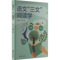 正版新书]语文"三文"阅读学段双全,付煜 著9787522535999