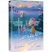 正版新书]我又我又初恋了 完结篇林绵绵9787530683330