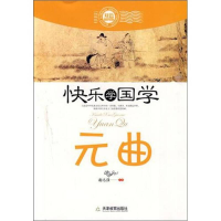 正版新书]拼音双色插图版元曲作者9787530960226