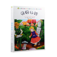 正版新书]世界经典文学名著大全(青少年彩绘版):绿野仙踪 [7-