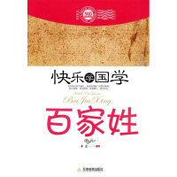 正版新书]快乐学国学-百家姓李宏9787530960202