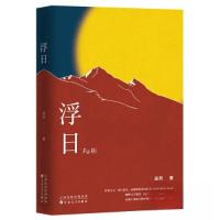 正版新书]浮日吴然9787530685334