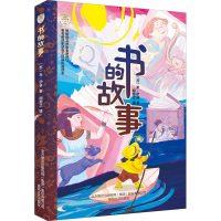 正版新书]书的故事(苏)米·伊林9787531362081
