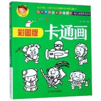 正版新书]聪颖宝贝成长馆•卡通画雷倩9787531483946