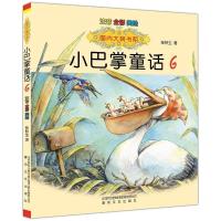 正版新书]国内大奖书系-小巴掌童话6(注音全彩色美绘版)张秋生