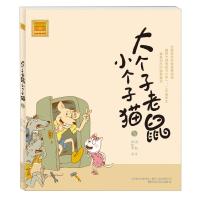 正版新书]大个子老鼠小个子猫(注音版)5周锐9787531337751