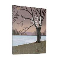 正版新书]中国当代散文集:流水与尘埃许静9787530685891