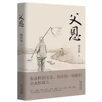 正版新书]父恩周荣池 著9787530689103