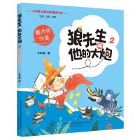 正版新书]小学语文课外阅读推荐书目?狼先生和他的大炮2:魔术师