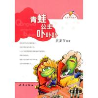 正版新书]中国原创童书:青蛙公主卟卟卟肖定丽 9787530742808
