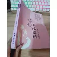 正版新书]婚姻幸福密码王力波9787530748718