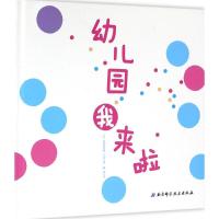 正版新书]幼儿园我来啦克里斯托弗·卢比9787530484548