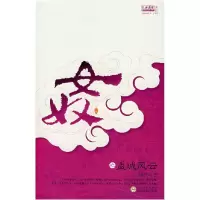 正版新书]女奴之盟城风云林政9787530647950