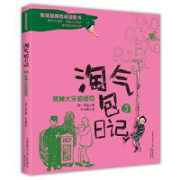 正版新书]淘气包日记(5)(笑掉大牙的惩罚)万巴9787531348887
