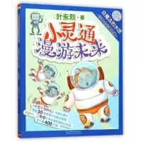 正版新书]会魔法的水团(注音全彩美绘版)/小灵通漫游未叶永烈978