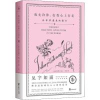正版新书]我允许你,在我心上行走 全世界最美的情书 修订珍藏版