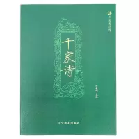 正版新书]众阅国学馆:千家诗冯慧娟9787531477839