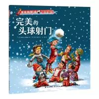 正版新书]男孩向前冲?男孩向前冲.完美的头球射门荷978753049918