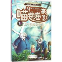 正版新书]太空辣椒失窃案段立欣 著9787531567110