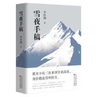 正版新书]雪夜手稿李存刚9787530690697