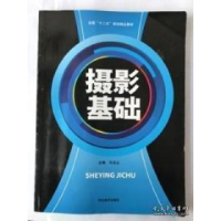 正版新书](BX)摄影基础/马玉山马玉山9787531063414